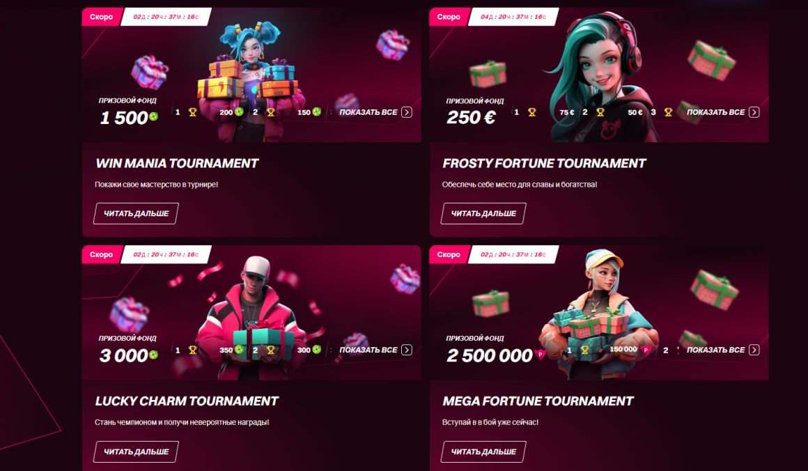 Турниры на большие призы
